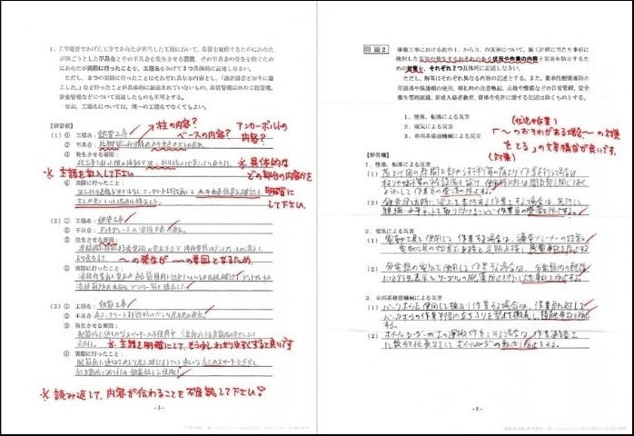 2級建築施工管理技士 通信講座 WEB講座