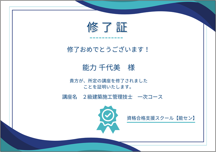 2級建築施工管理技士 通信講座 WEB講座座