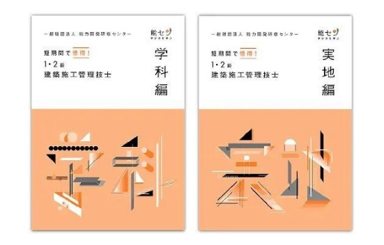2級建築施工管理技士 通信講座 WEB講座