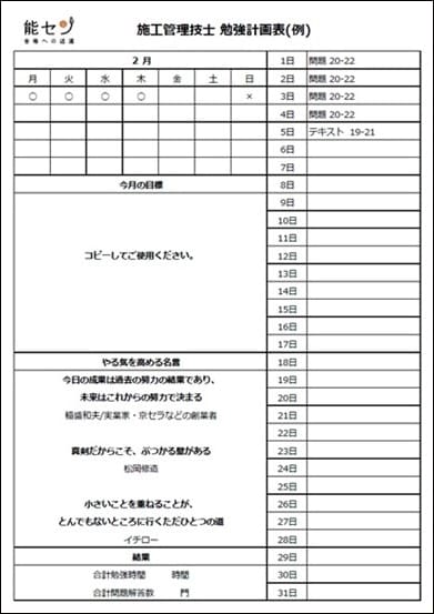 2級建築施工管理技士 通信講座 オンライン講座 WEB講座