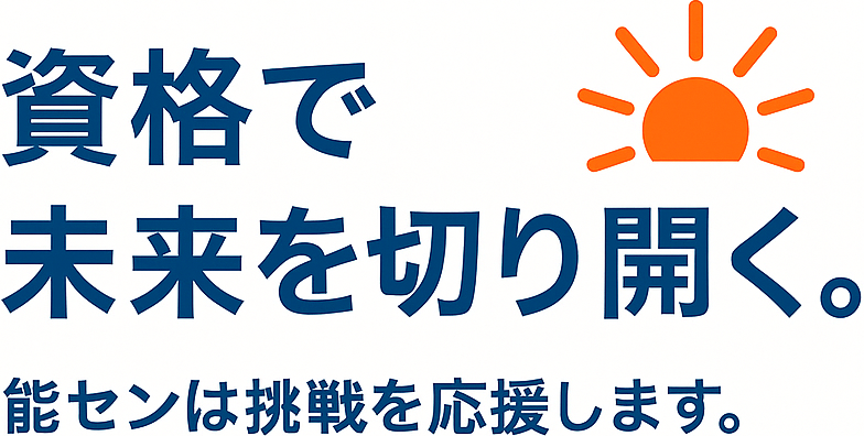 2級建築施工管理技士 通信講座 WEB講座