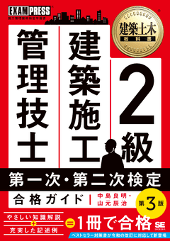 2級建築施工管理技士 通信講座 WEB講座